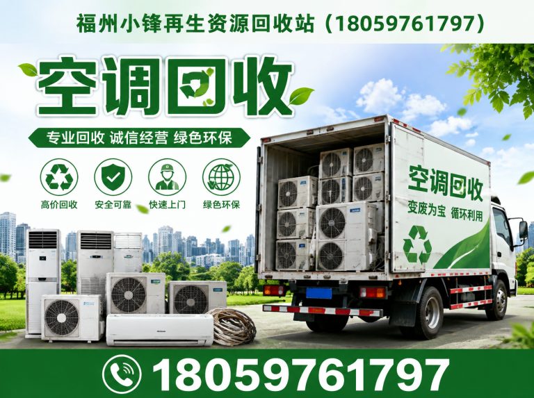 福清市空调回收展示图