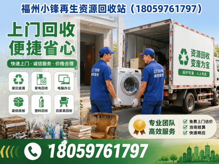 福清市上门回收展示图